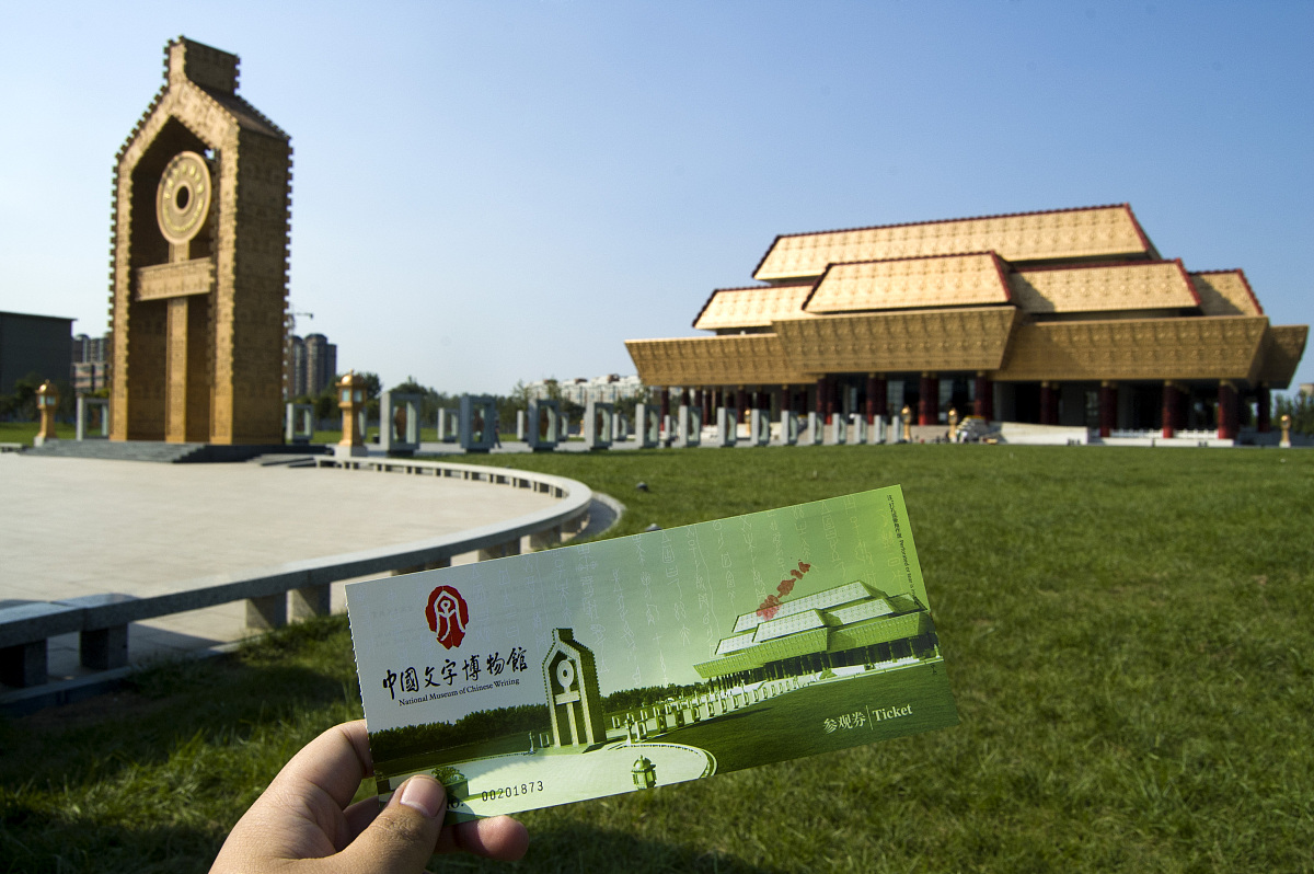 ***_***2012年09月14日,河南安阳中国文字博物馆,中国文字博物馆位于