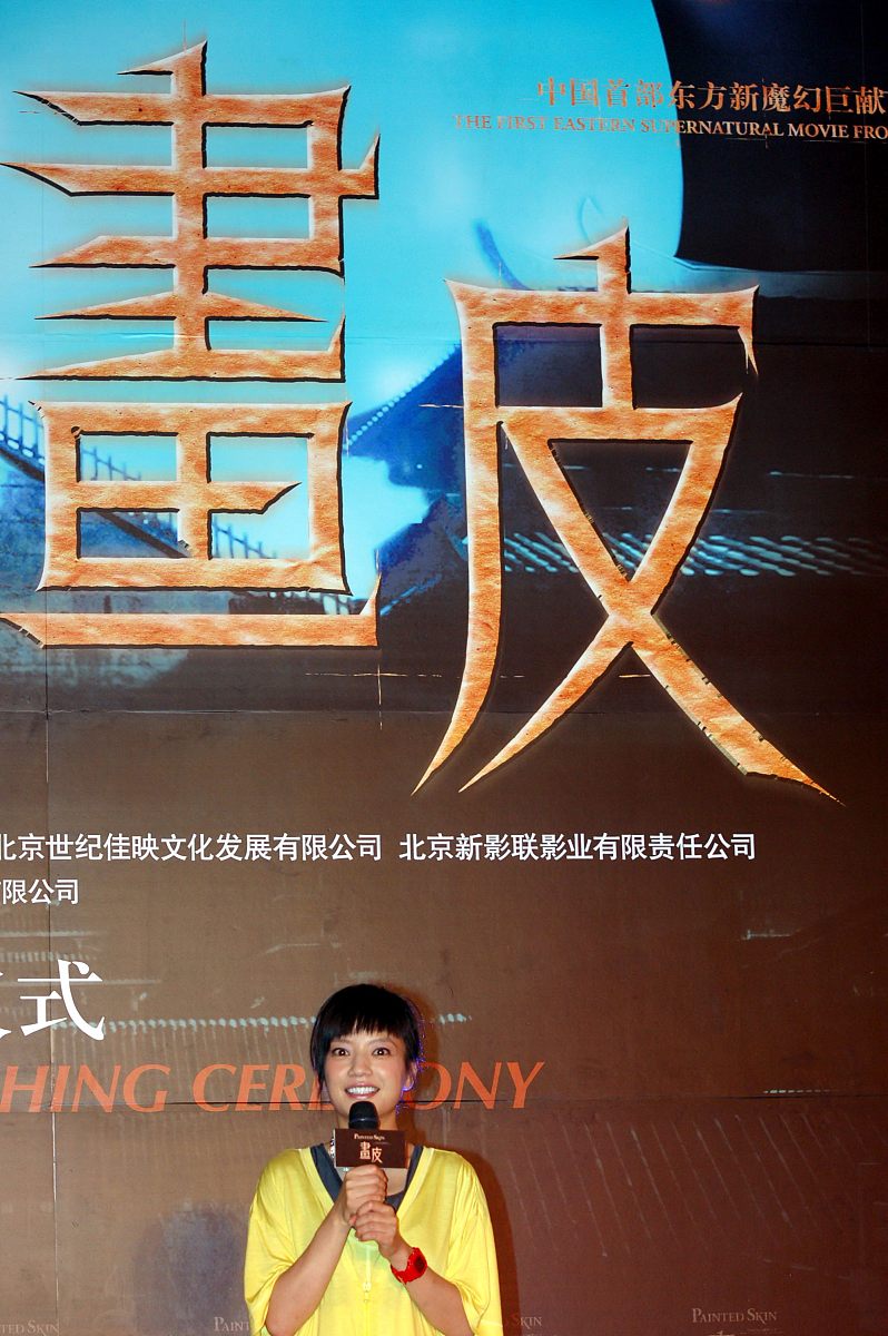 2008年7月27日,北京,电影《画皮》官方网站启动仪式.赵薇+++_+++画皮