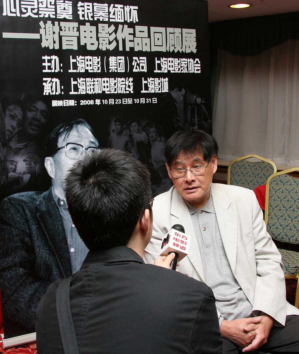 2008年10月23日,上海,沪上电影院举行"心灵祭奠 银幕缅怀"——谢晋电