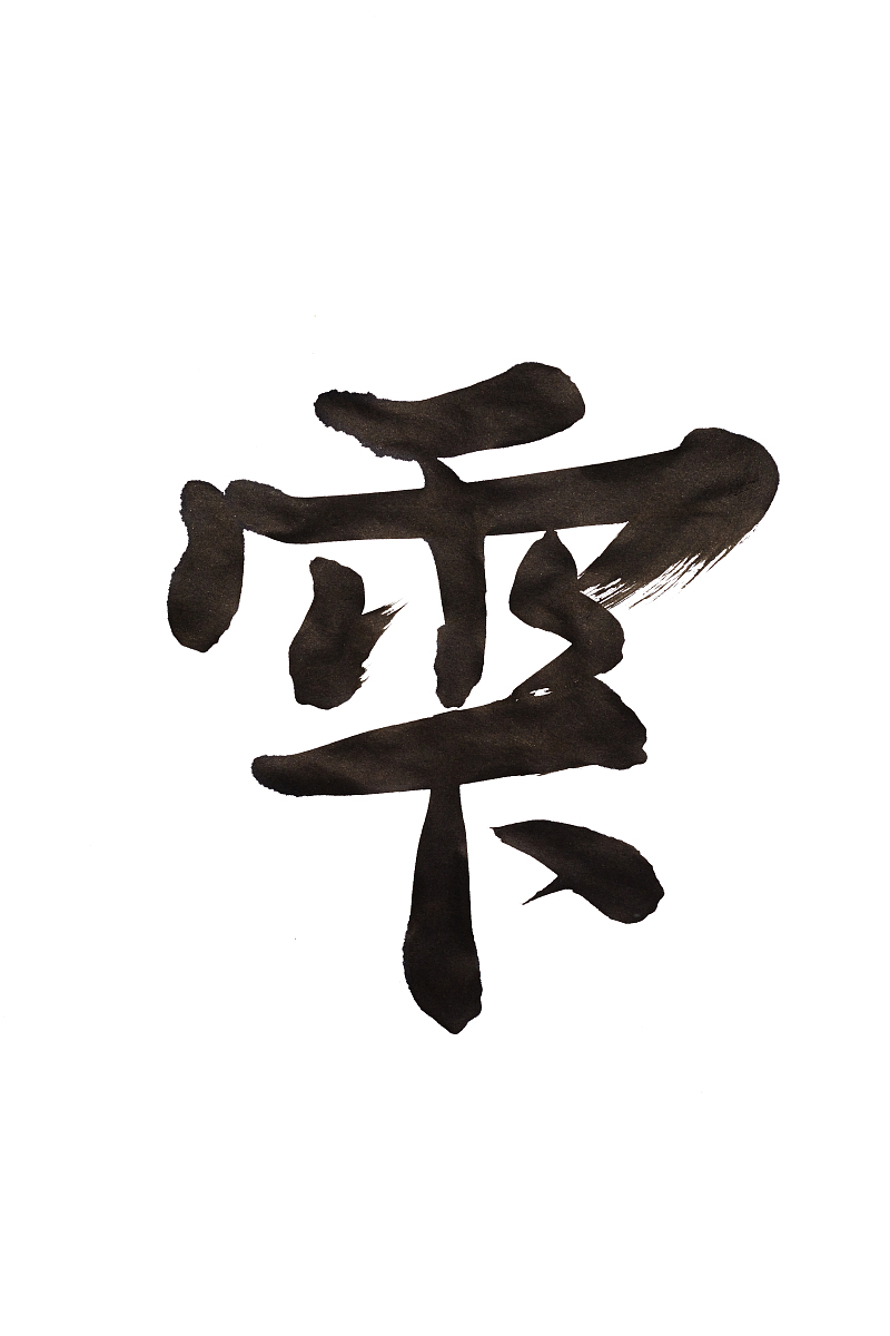 calligraphy drop- japanese 'shodo', writing brush