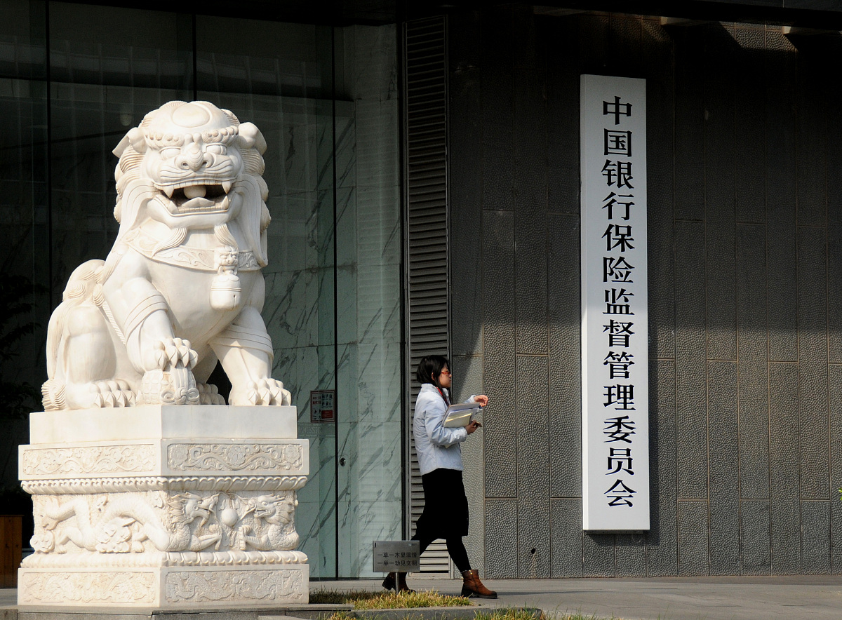 中国人民银行金融监督管理局：监管金融市场，维护稳定发展