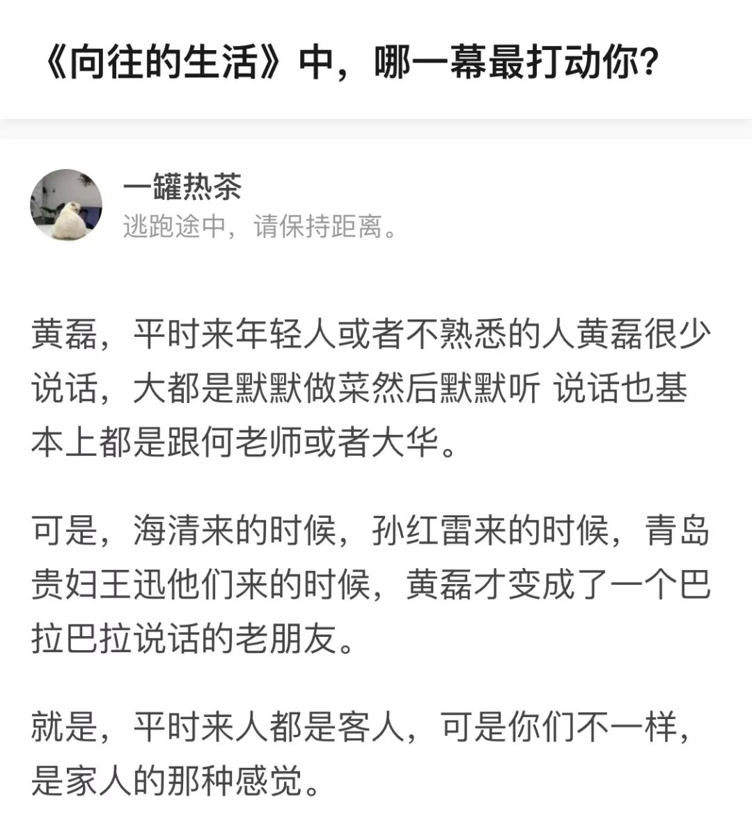 难熬三年之痒，《向往的生活》也要从神坛坠落了么？