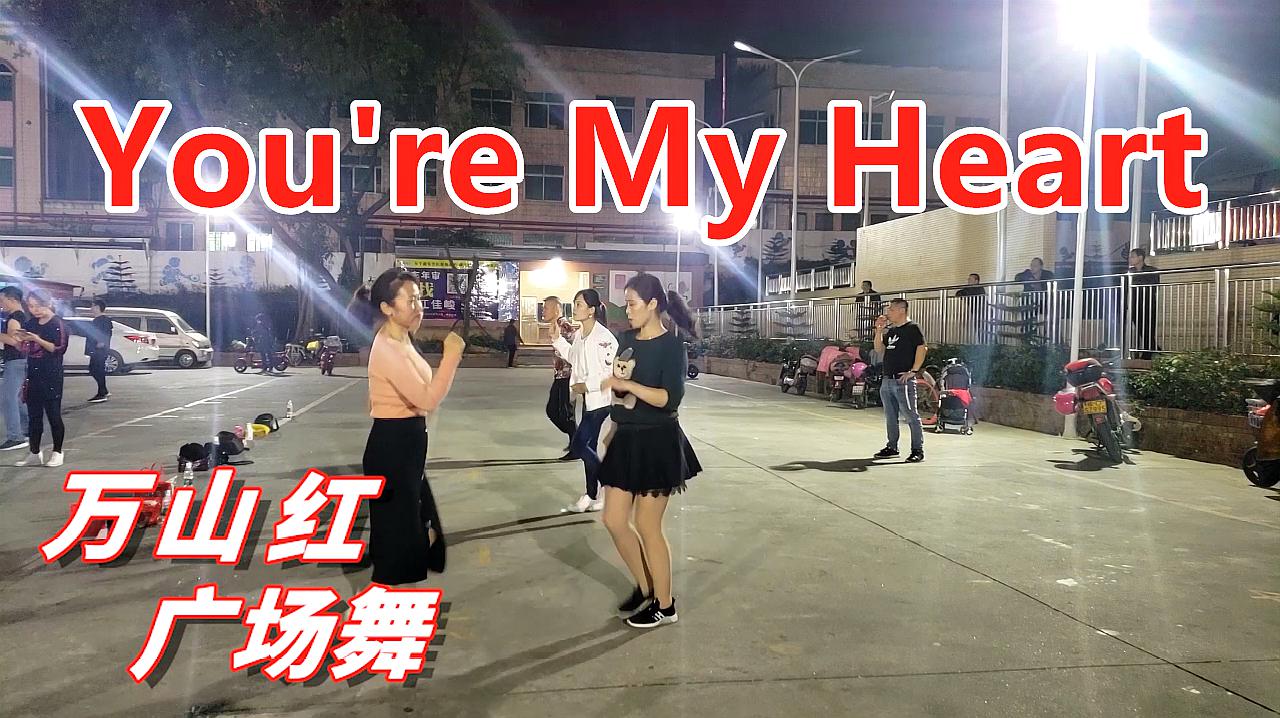 [图]动感时尚广场舞《You're My Heart》劲爆的音乐,太嗨了