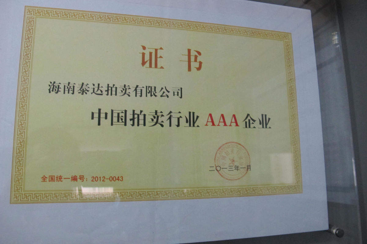 重合同守信用企业证书