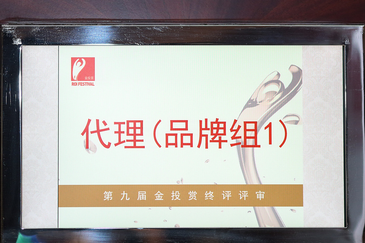 2016年7月29日,中国上海,2016金投赏终评会,代理(品牌组1).