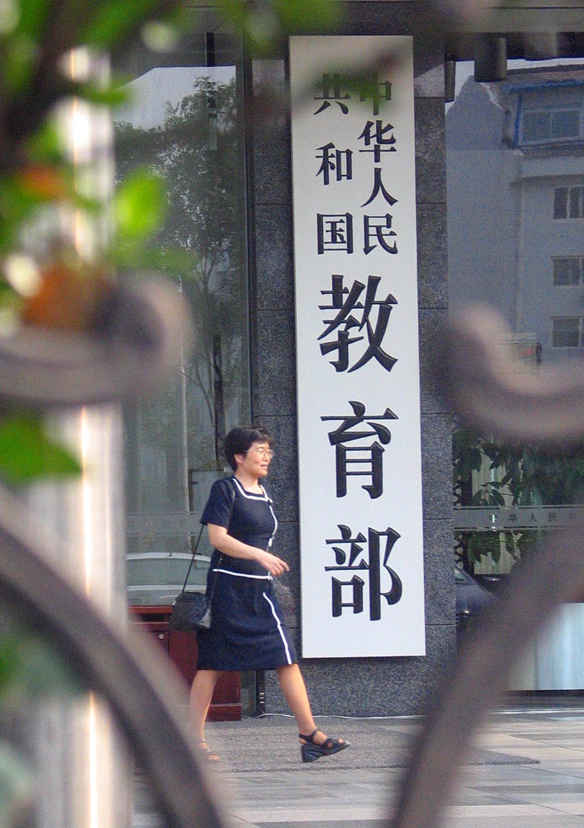 教育部门是哪个部门？