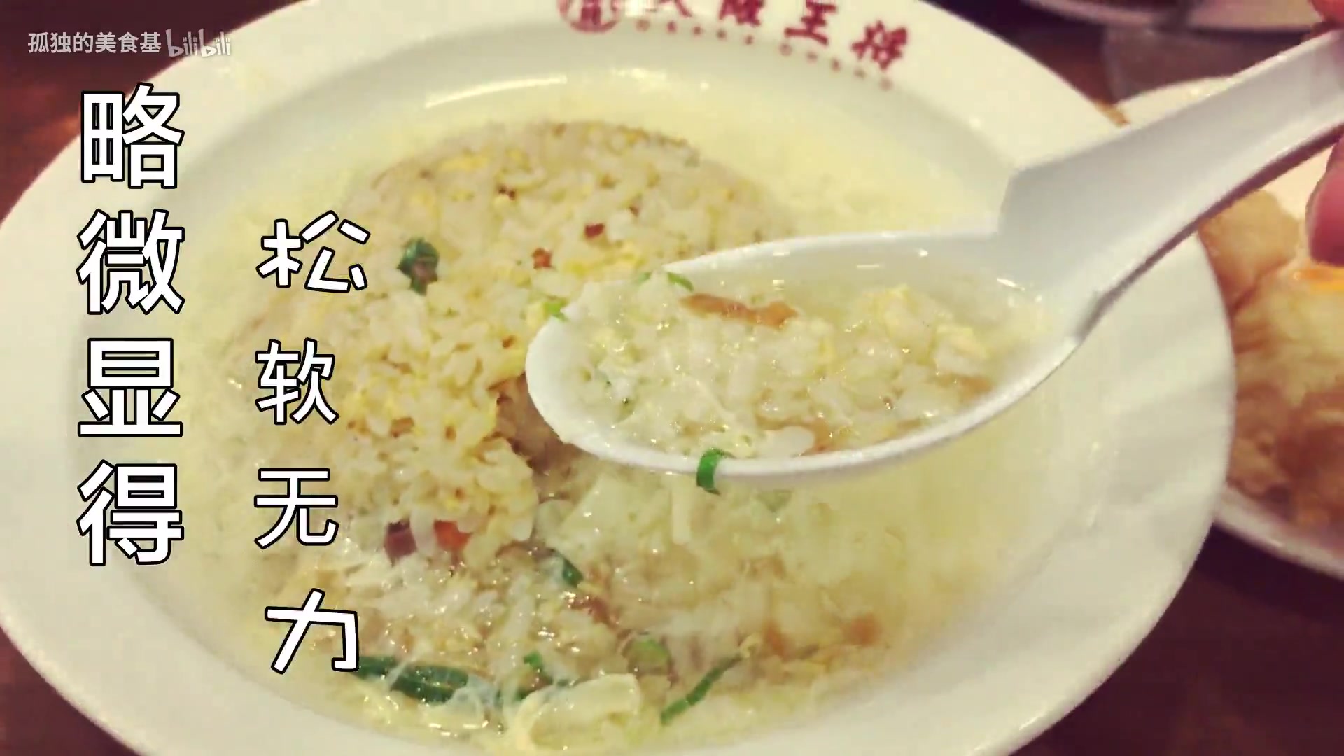 你见过这样的炒饭吗?汤饭一体,只要500日币?