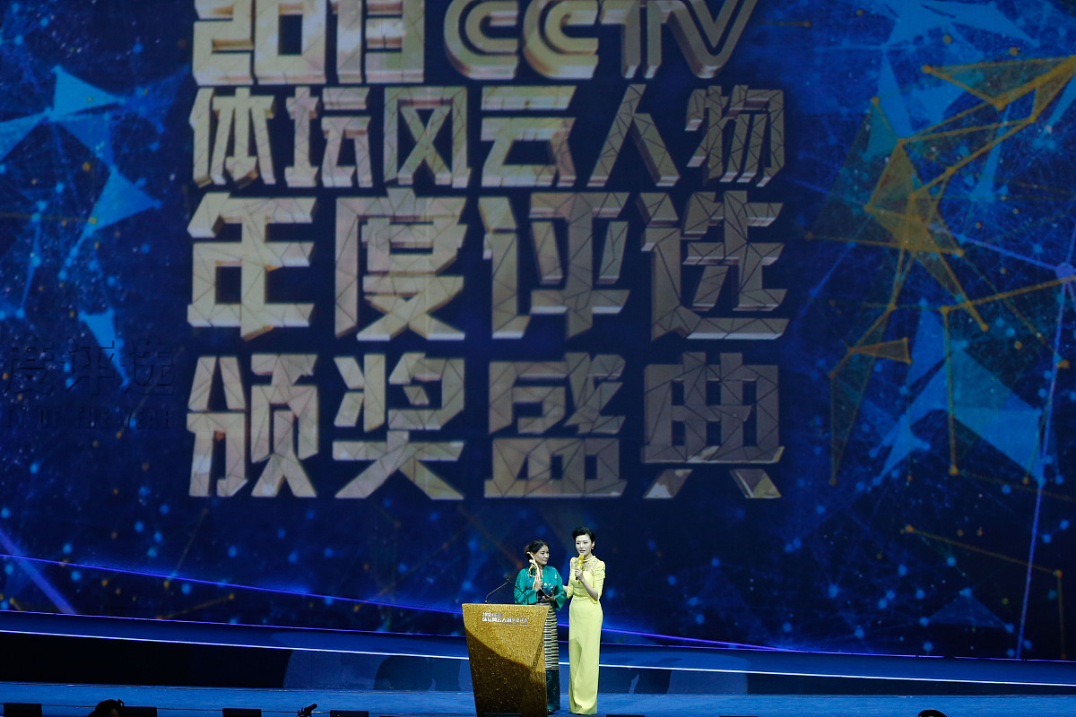 2014年1月11日,北京万事达中心,2013cctv体坛风云人物年度未名人士体
