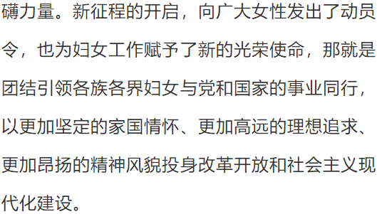 如何团结带领广大妇女建功新时代?这篇文章说