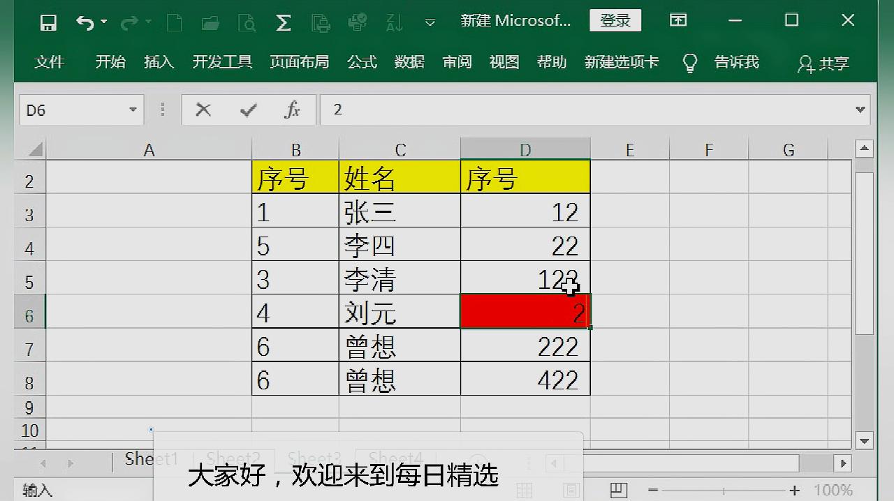 [图]如何实现精确替换,只替换指定的数据?学会后就不会“误伤”了!