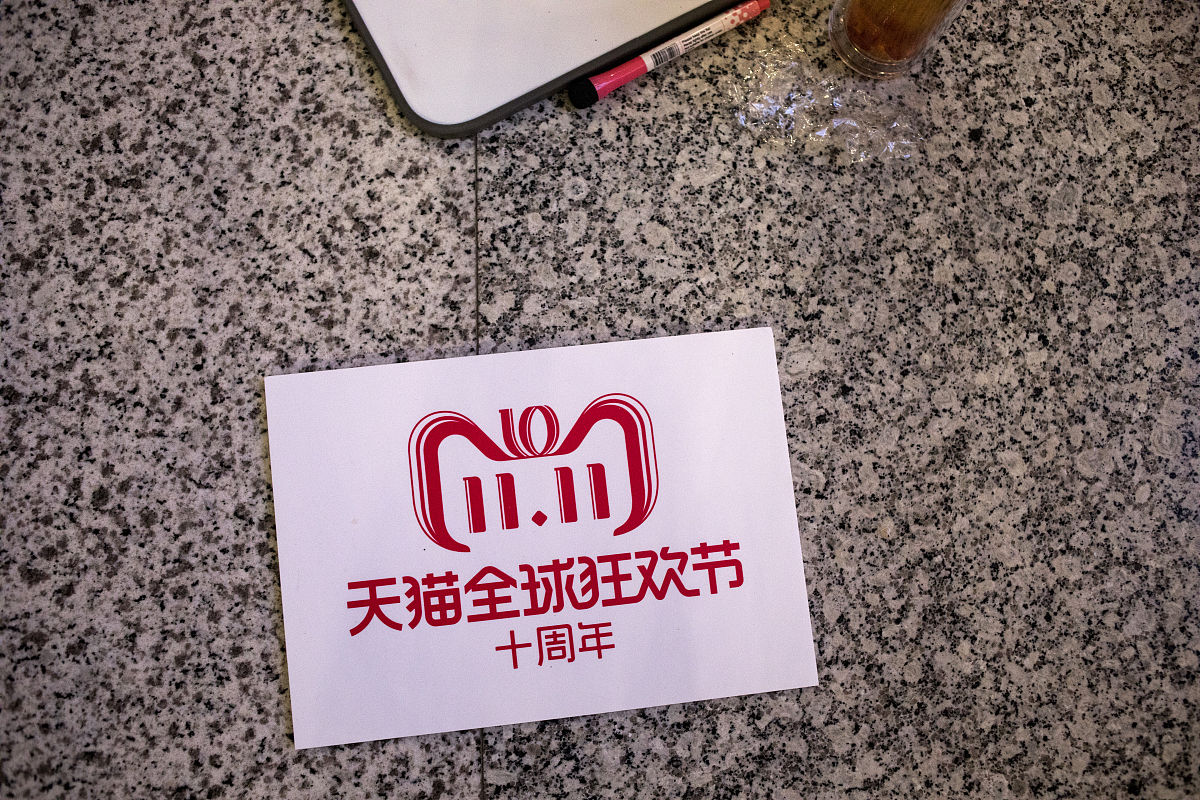 2018年11月10日,上海,阿里巴巴集团举办"双十一"晚会.the alibaba sin