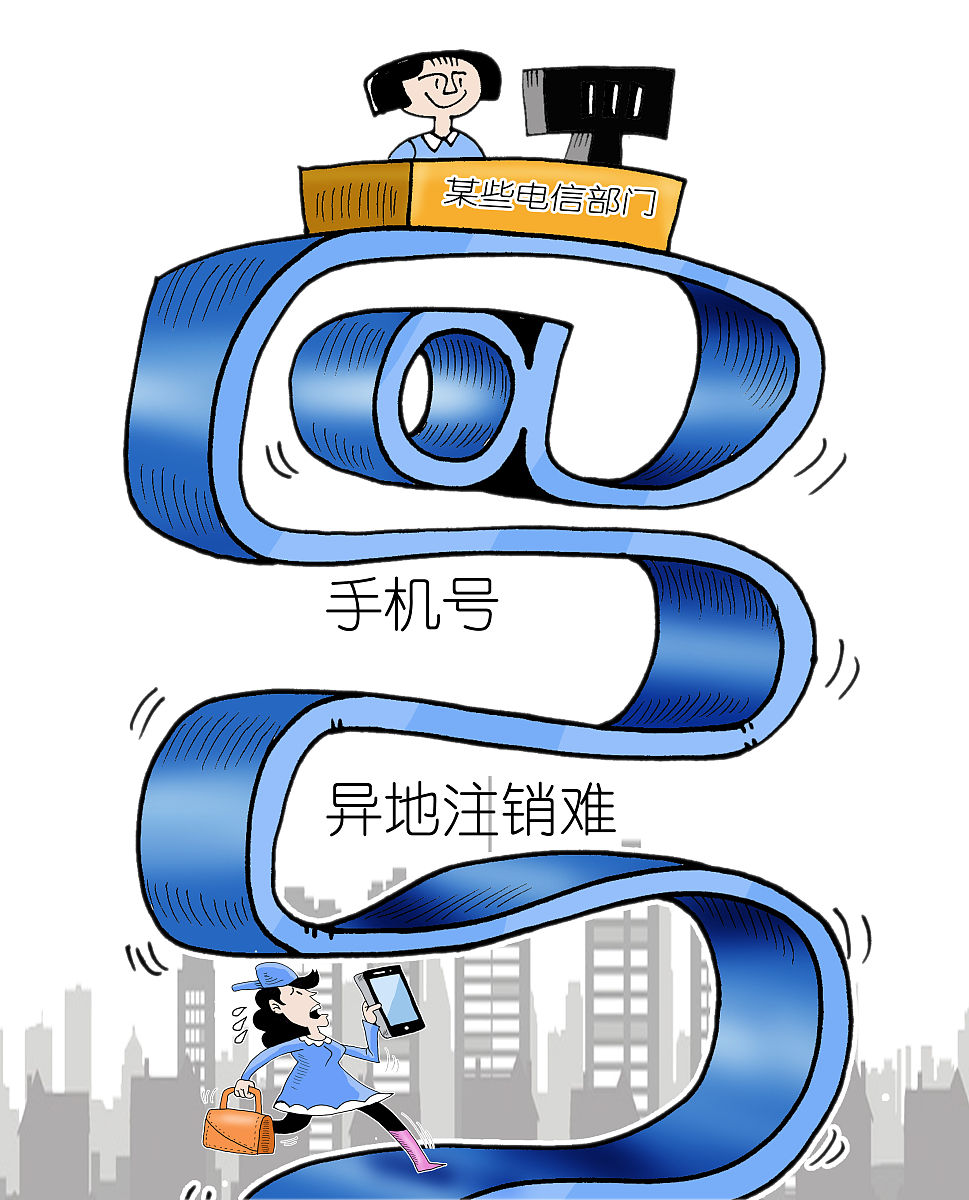 如何注销手机号