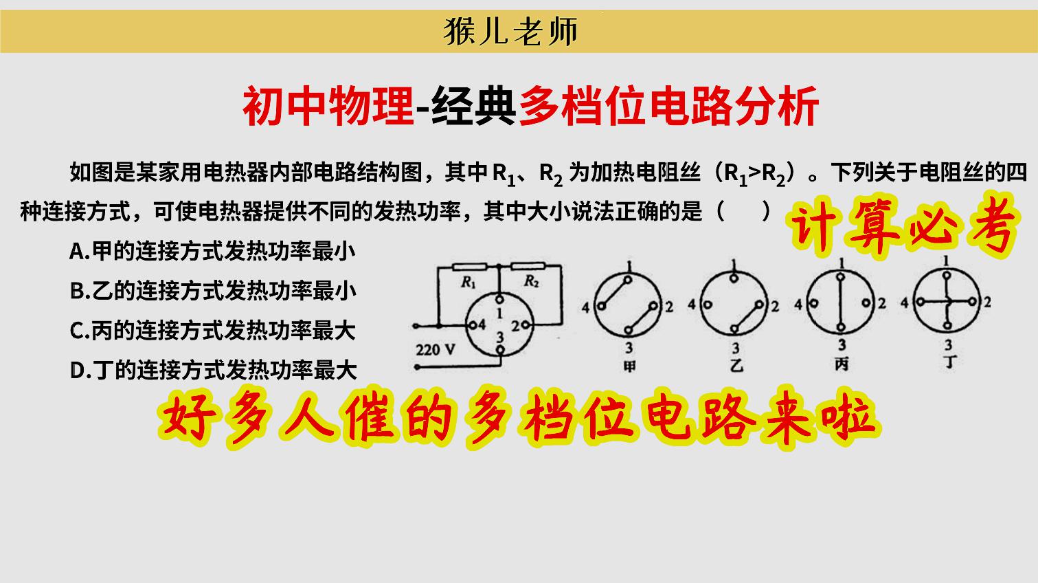 [图]初三物理必考计算压轴,多档位电路如何分析?先弄清档位是什么