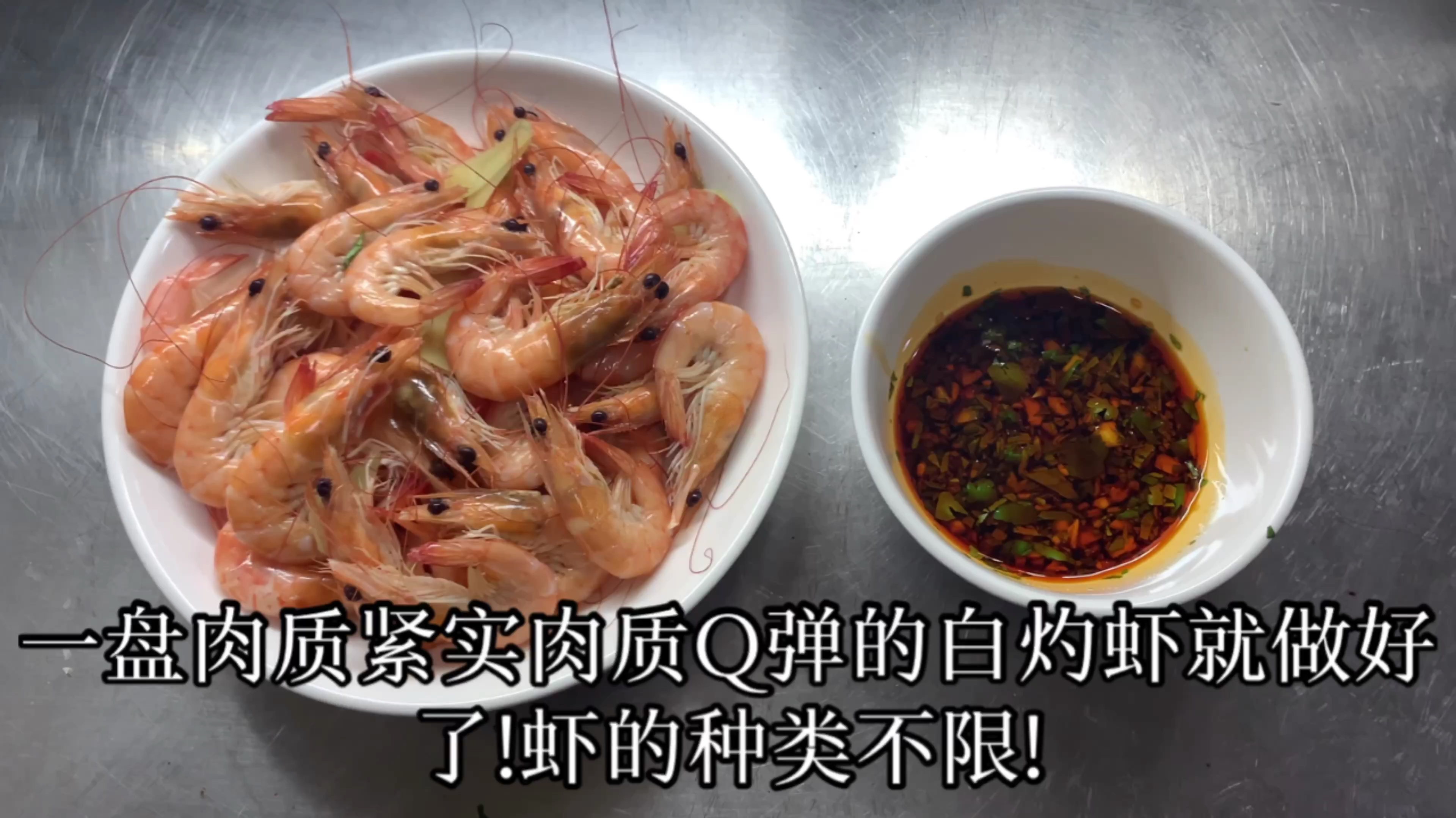 这才是基围虾最受欢迎的做法,注意一点,虾肉Q弹!