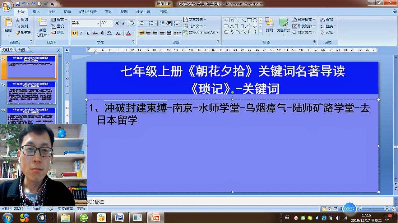 [图]鲁迅先生散文《琐记》阅读知识点,七年级上名著导读《朝花夕拾》