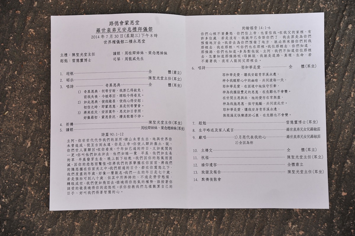 2014年7月30日,香港,罗敏庄父亲早前因癌症逝世.***_***罗敏庄