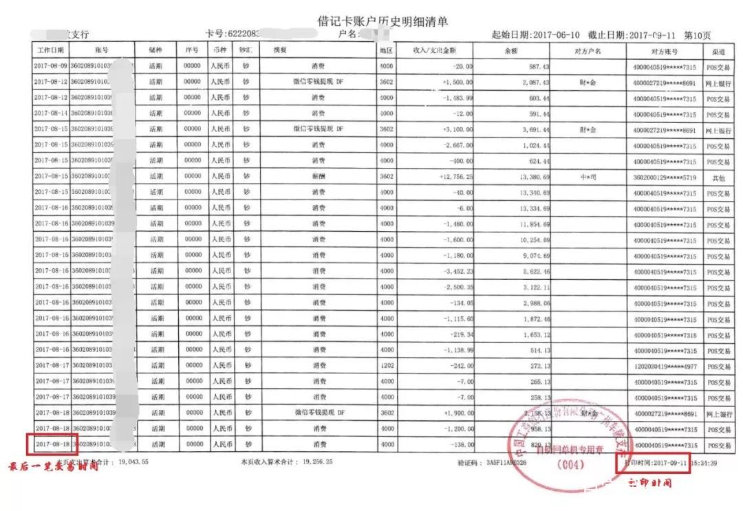 q：银行对账单最后余额需要多少钱 a：关于流水的金额是没有固定要求的