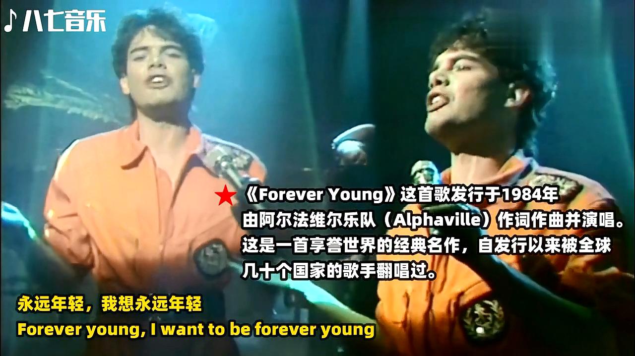 [图]《Forever Young》单曲循环停不下来的神曲!