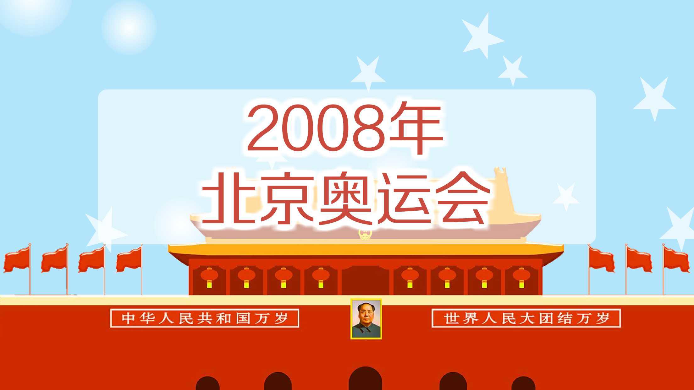 [图]2008年北京奥运会：中国以51枚金牌居金牌榜首名