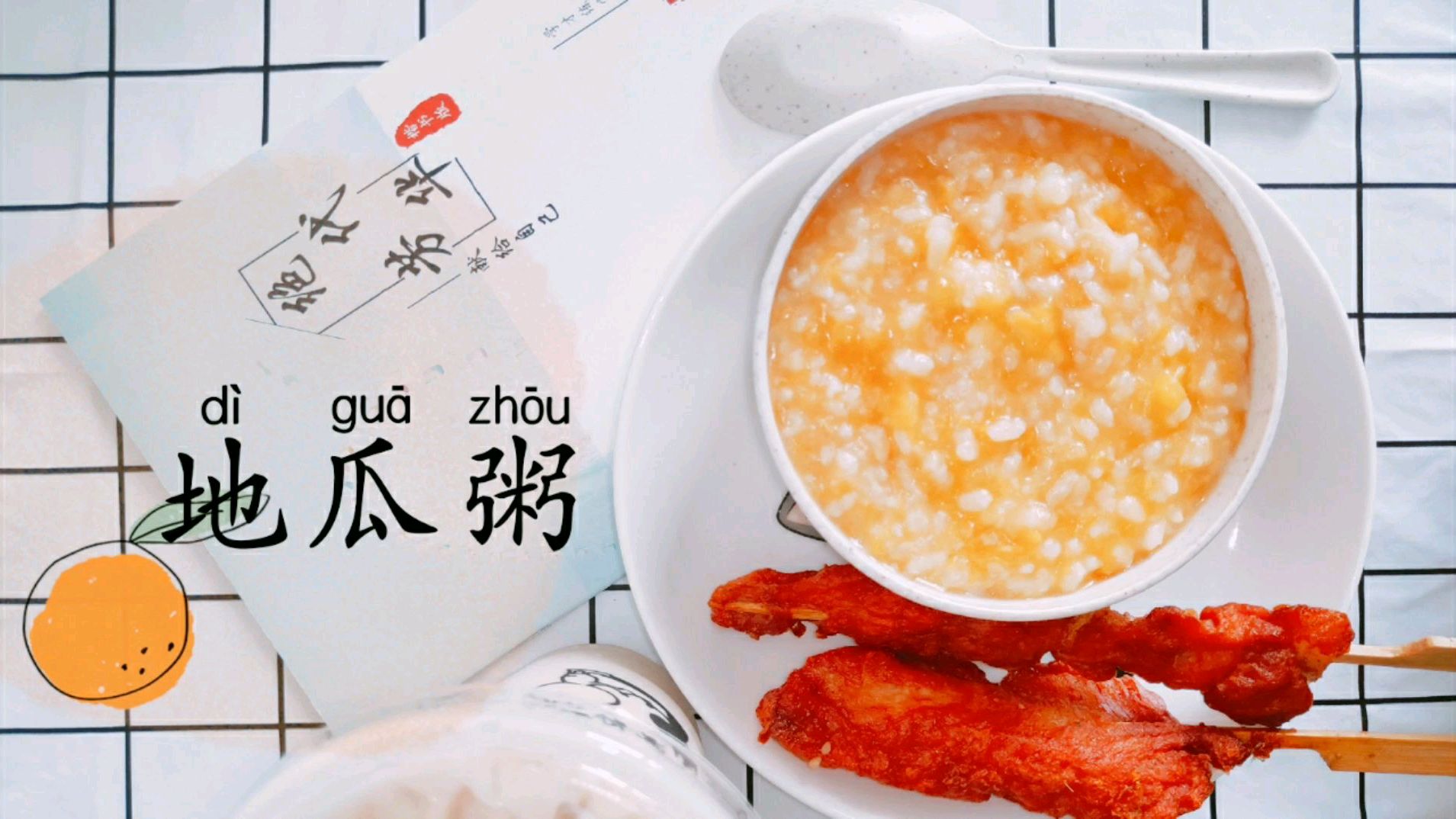 黏稠香甜的红薯粥的做法,老少皆宜,每天早餐必备