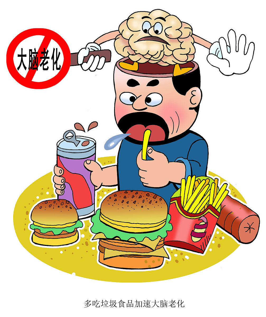 漫画:多吃垃圾食品加速大脑老化        研究人员发现,可乐,薯条等垃