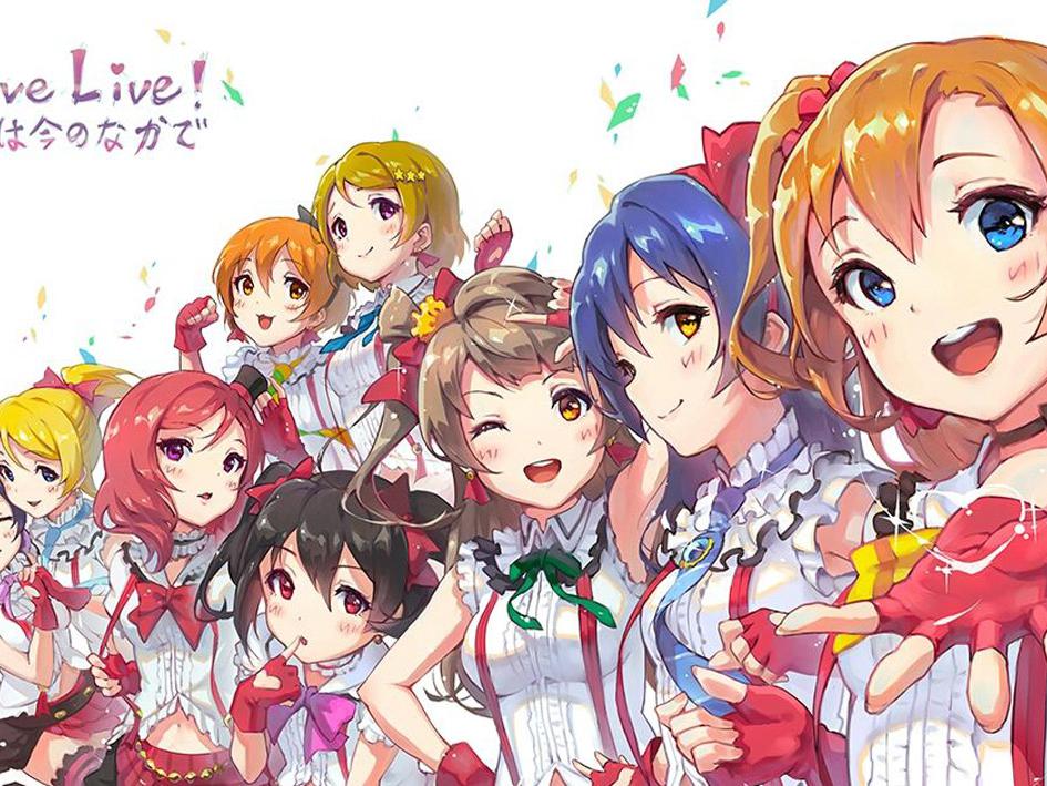 [图]一分钟了解LoveLive!