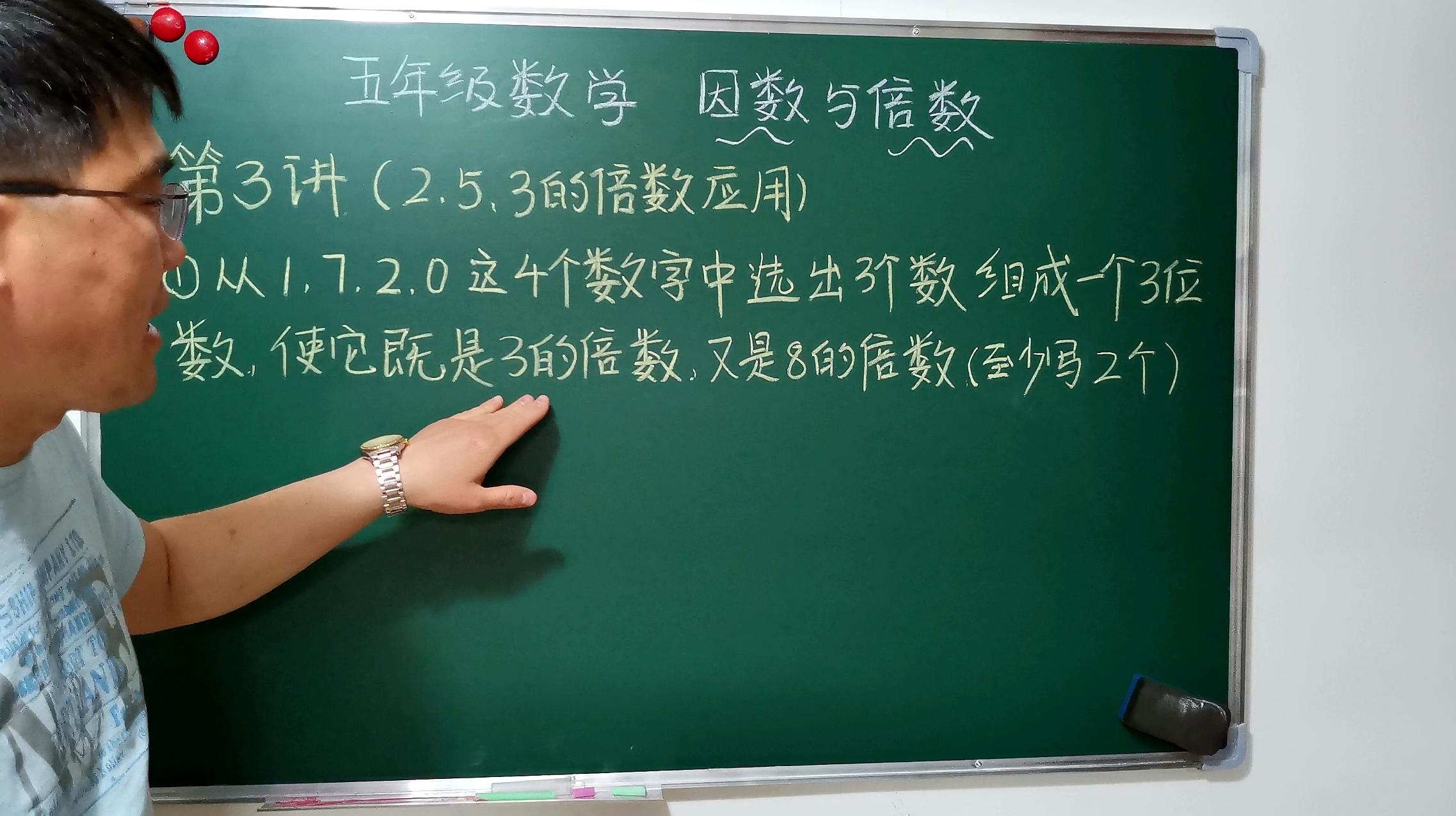 [图]五年级数学 因数与倍数 2.3.5倍数 第三讲