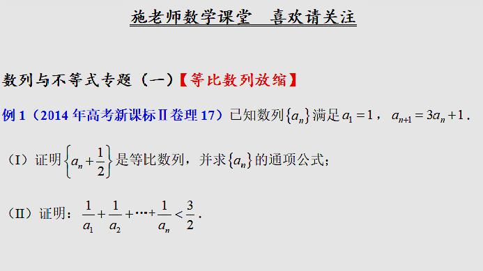 [图]数列与不等式专题(一)等比数列放缩 2014年高考新课标Ⅱ卷理17