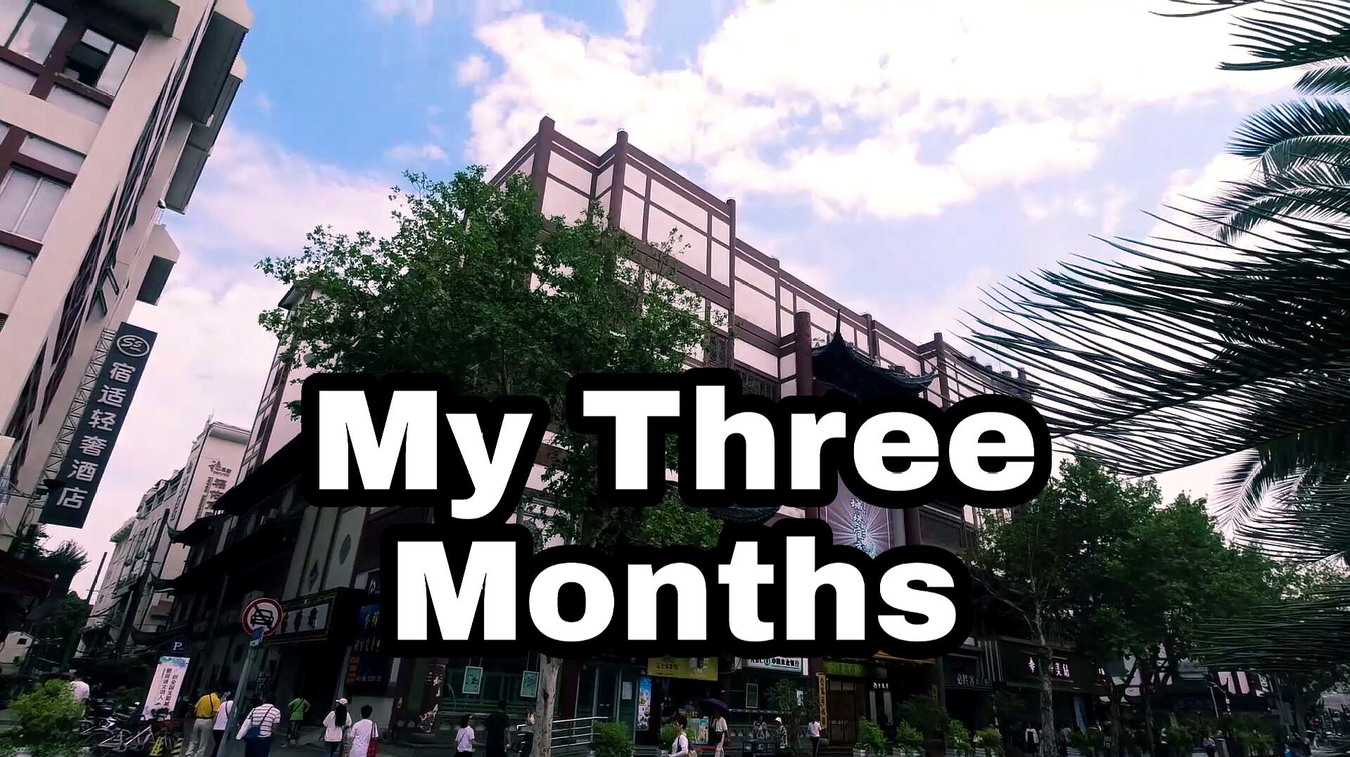 [图]旅拍vlog|My Three Months 上海&苏州