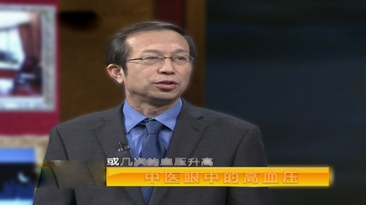 中医是怎么看待高血压的,中医能不能解决高血压的问题呢