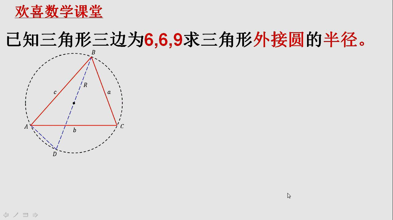 [图]求三角形外接圆的半径,三种求法任你选,带你逆袭变学霸!