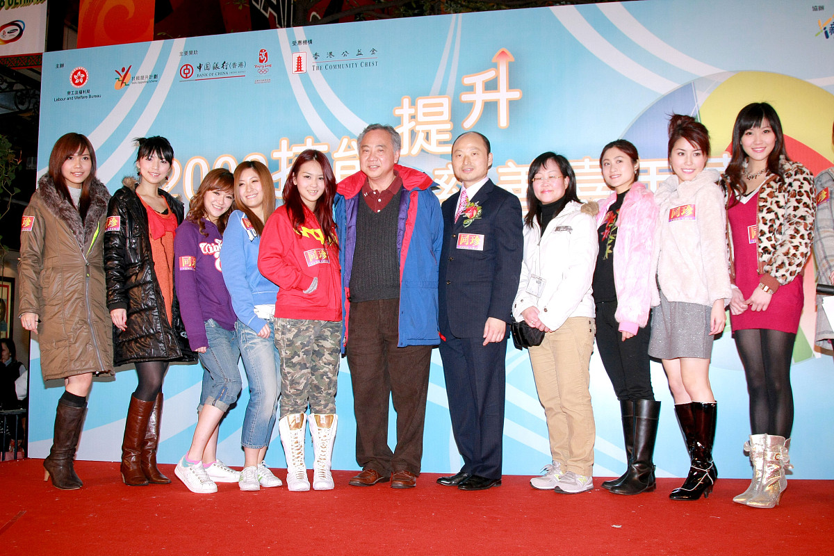 1+++_+++2008技能提升慈善嘉年华