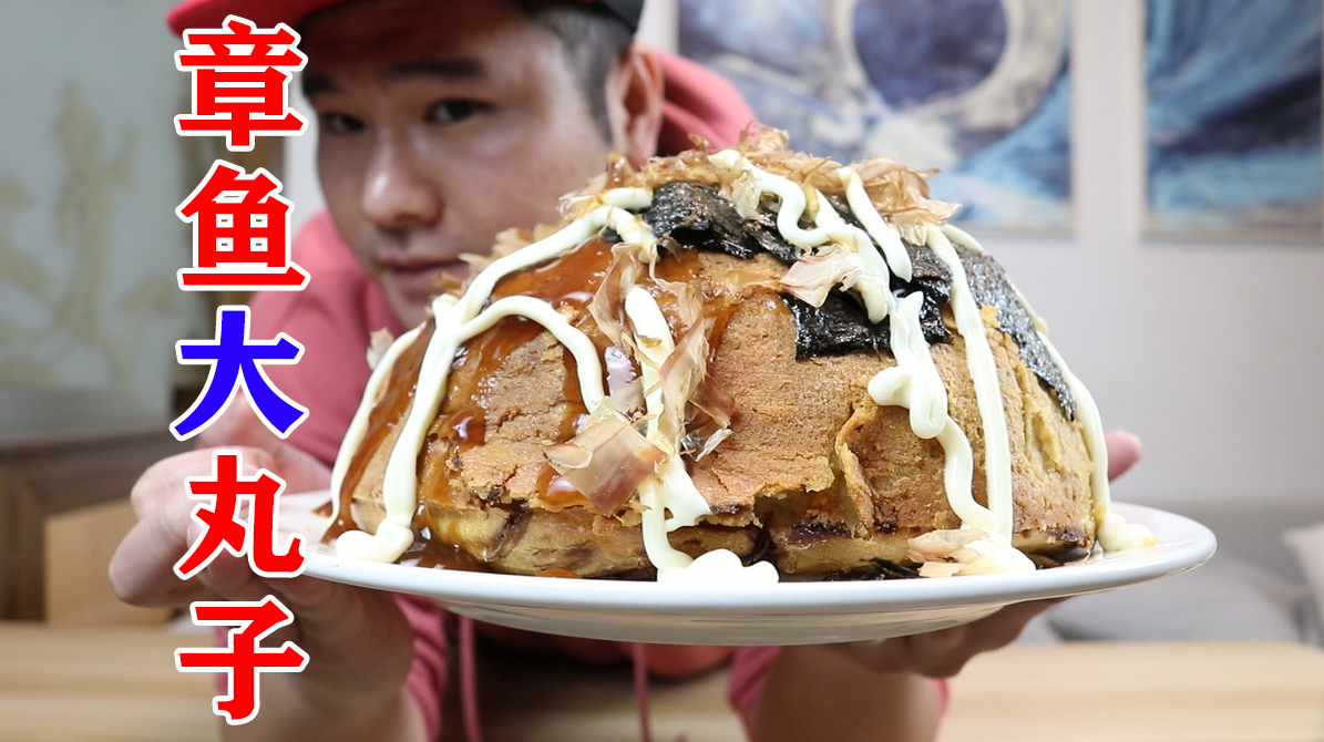 用1000克面粉加6只章鱼做1颗章鱼小丸子有多大?真的能做的出来?