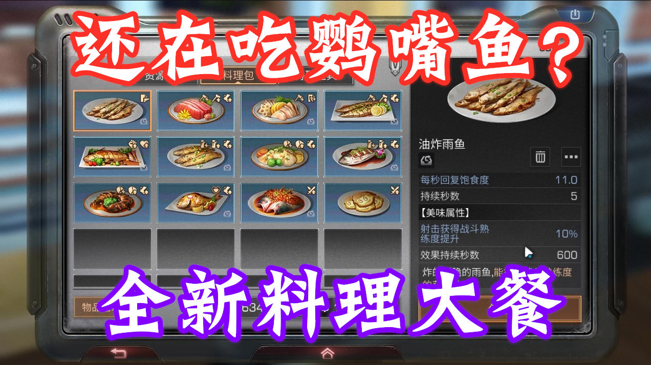 明日之后:新的食谱大多有一个共同点,采集工有这些食物保驾护航