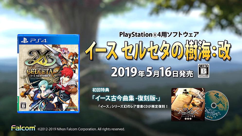 [图]PS4游戏《伊苏:塞尔塞塔的树海 改》宣传片公布,5月16日发售