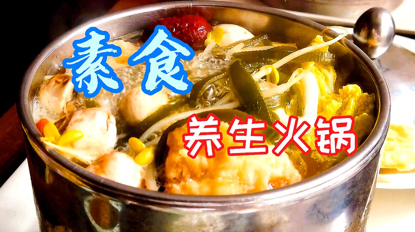 [图]四川绵阳火爆的素食火锅,26一位,百种素菜吃撑,大家觉得划算吗