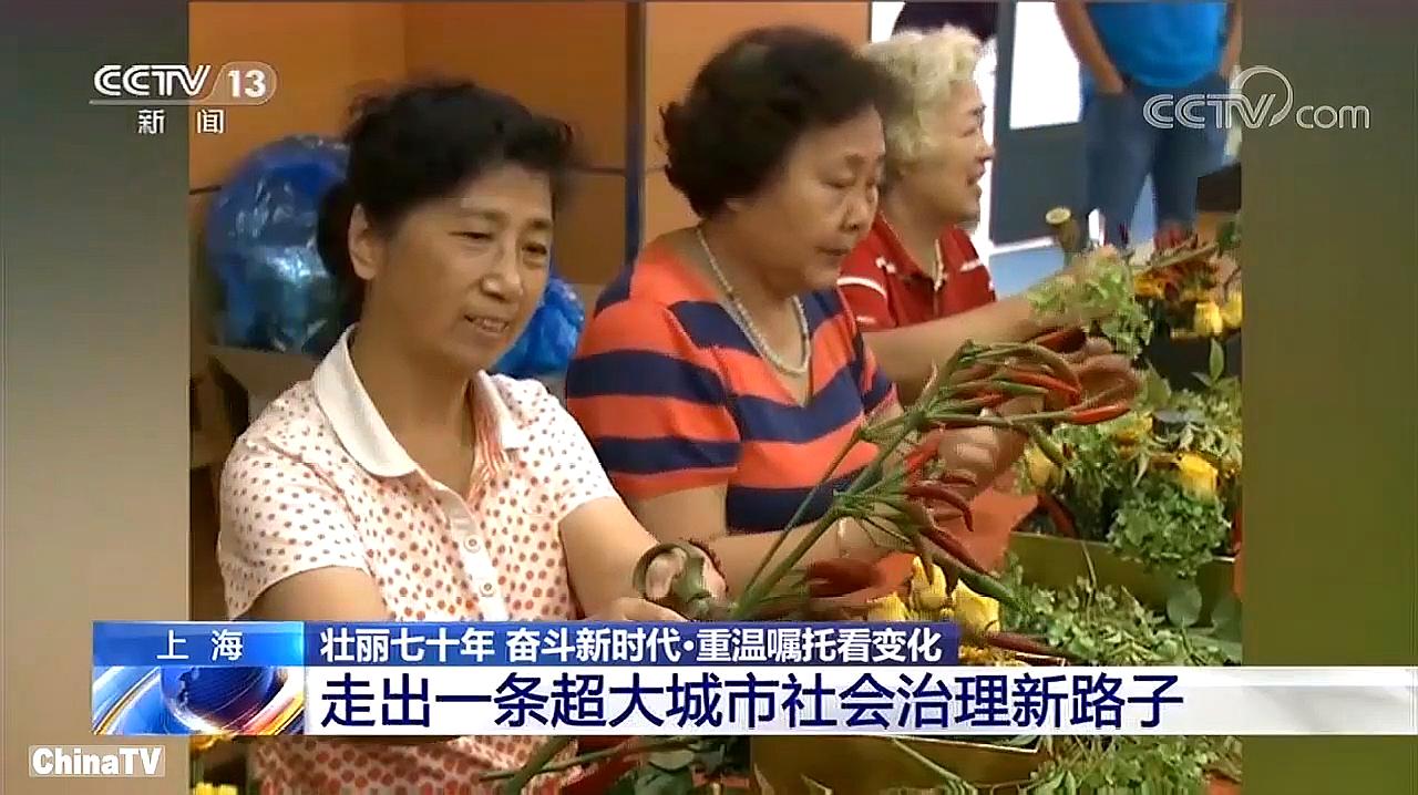 [图]壮丽70年奋斗新时代 走出一条超大城市社会治理新路子