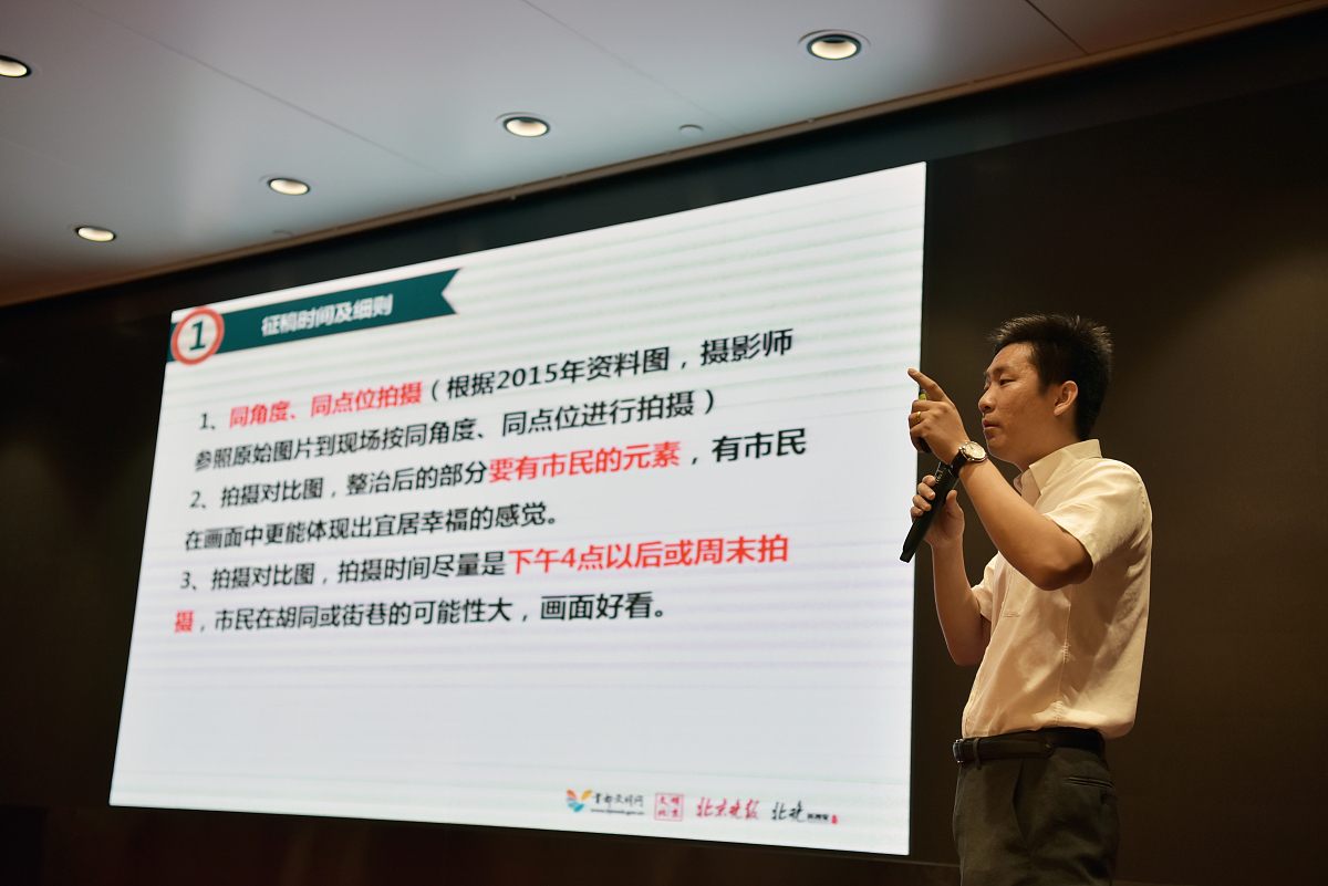 "2018美丽街巷我的家"摄影作品征集活动在北京启动