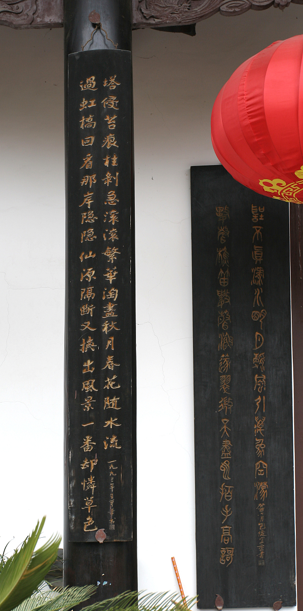 2006年4月14日,贵州,翠微园拱南阁的长联.+++_+++翠微园,园林,