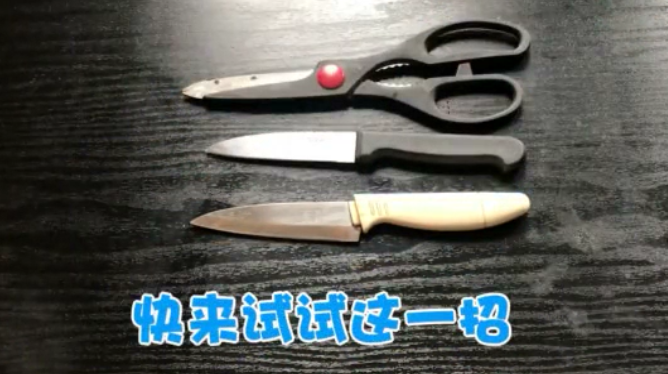《生活小技巧》刀具生锈变钝?用这一招,10年不用换刀具!