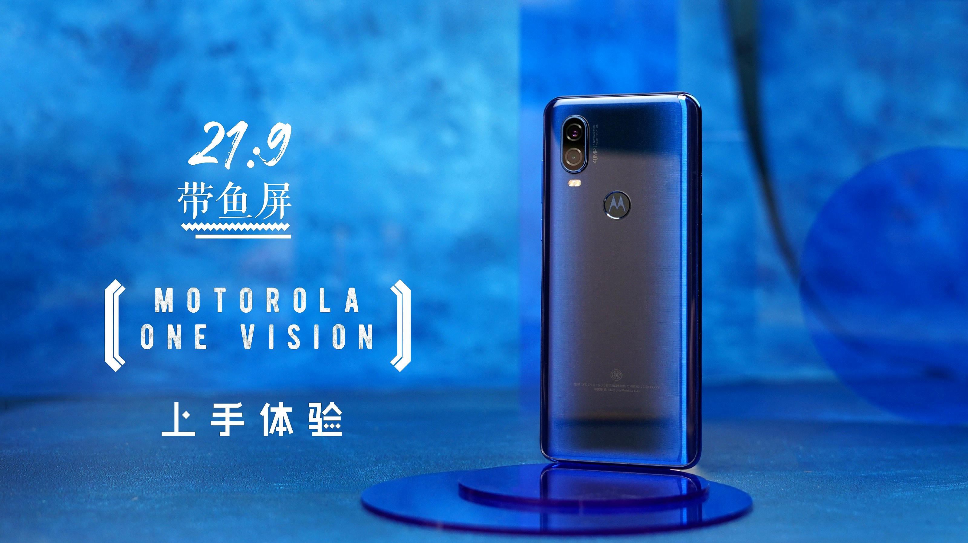 [图]又来一台21:9大长脸手机!motorola one vision上手评测