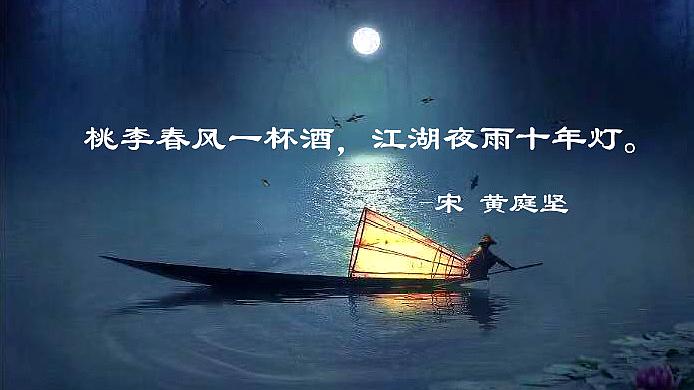 [图]解析“桃李春风一杯酒，江湖夜雨十年灯”宋 黄庭坚《寄黄几复》