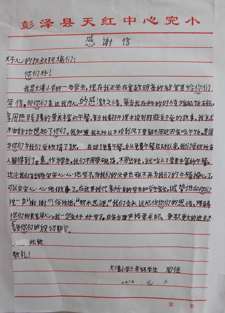 感谢心理老师的开导：一份真挚的感谢信