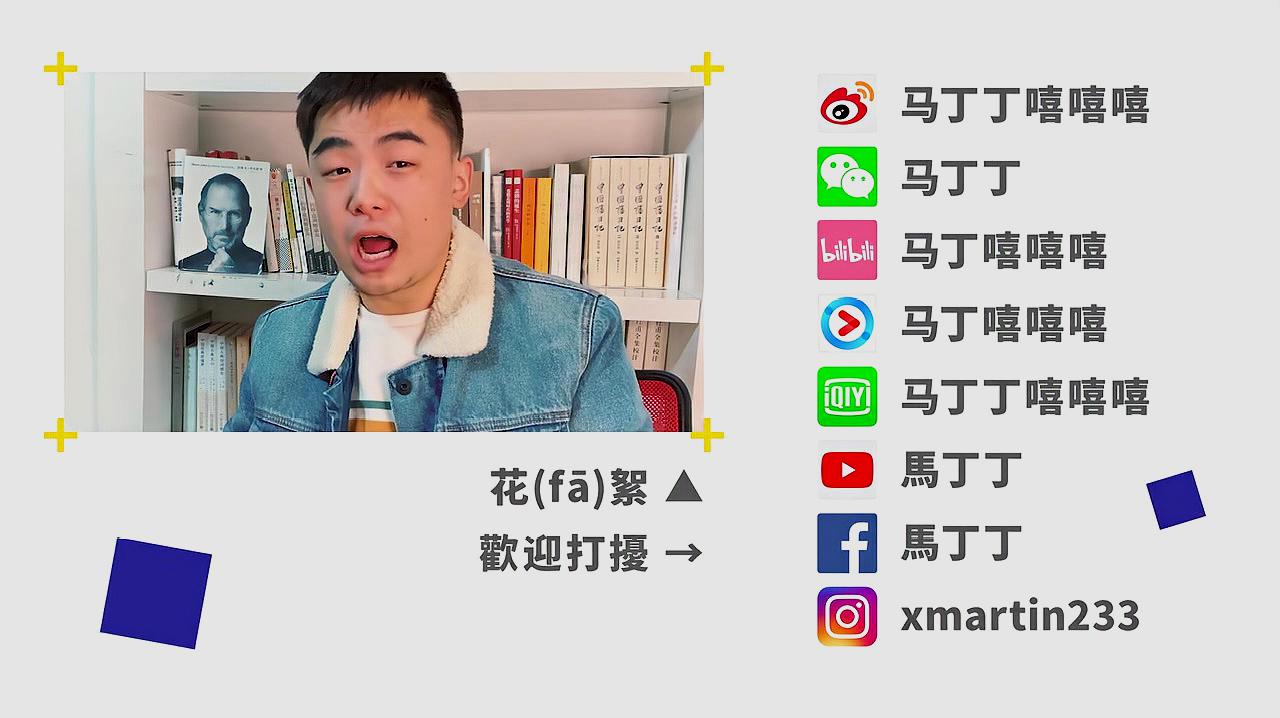 [图]马丁丁VLOG;乔布斯传狂妄、偏执又喜欢骂人,苹果怎么的成功呢