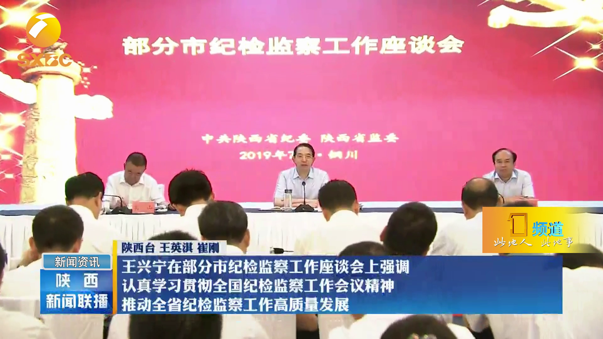 陕西:部分市纪检监察工作座谈会召开,王兴宁出席会议并讲话