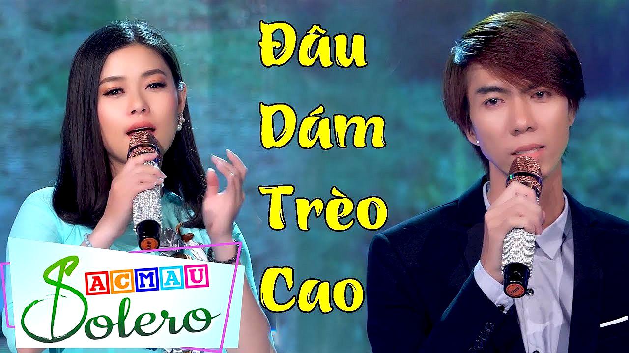 [图]好听的越南抒情歌曲《Đâu Dám Trèo Cao Kha Thi》