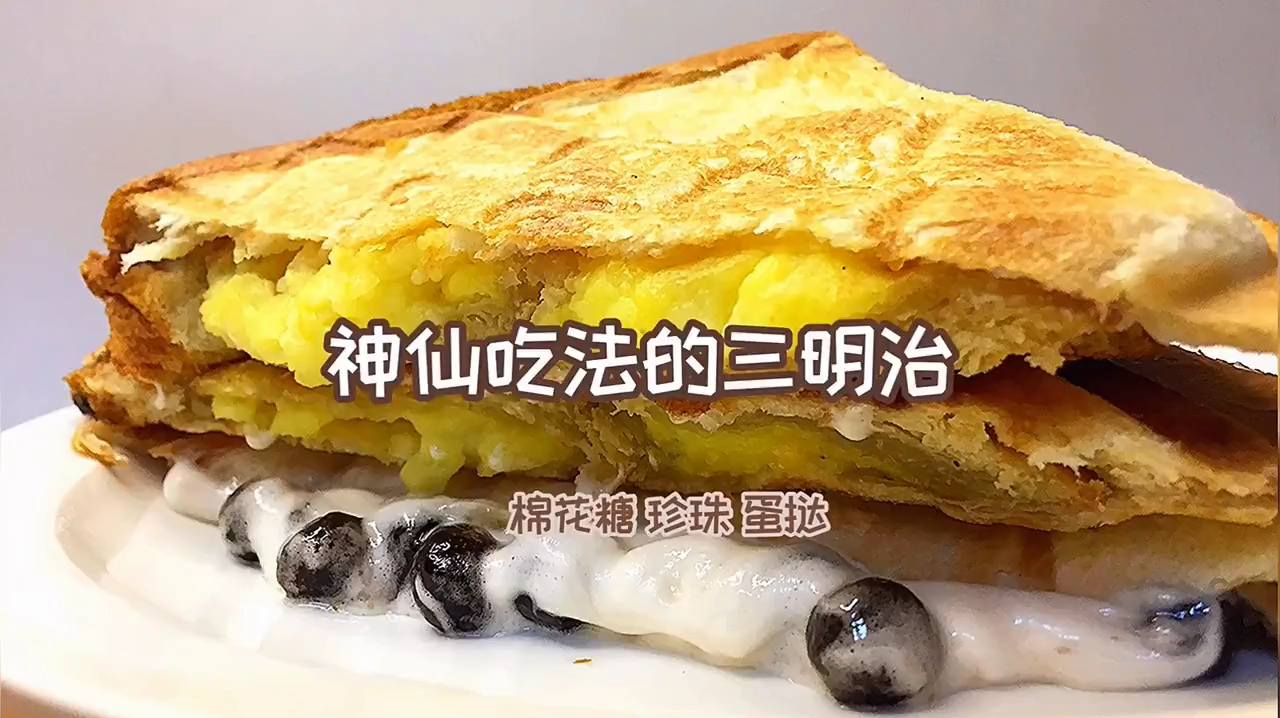 花式做早餐,神仙吃法的三明治