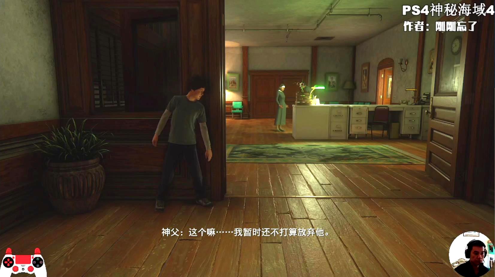 [图]PS4神秘海域4(11-2集),刚刚视频解说,快速通关!