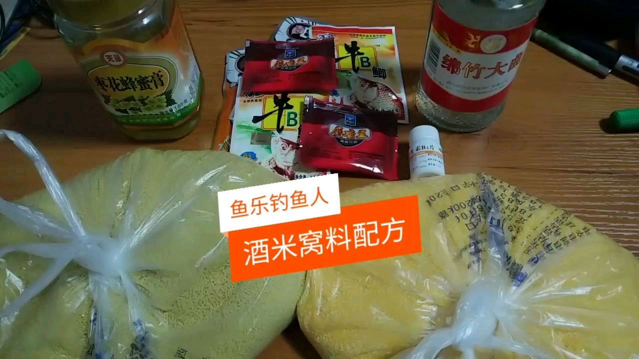 爆护的鲫鱼窝料配方材料,学会制作省钱而且天天爆护。