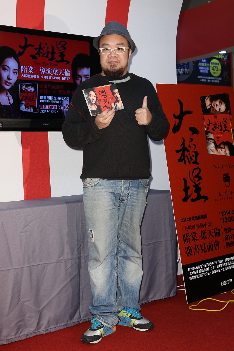 2014年2月8日,台北,隋棠出席《大稻埕》原创小说签书会.***_***叶天伦